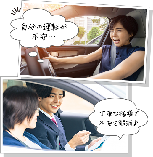 自分の運転が不安…